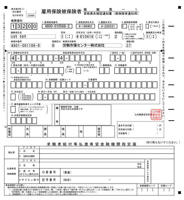 票 離職