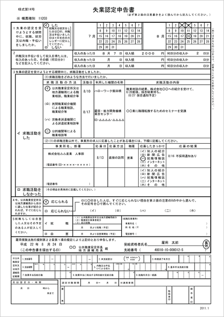 失業認定申告書とは - 河社会保険労務士事務所（富山）