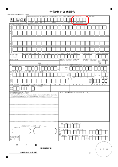 労働者死傷病報告q Aプロ 河社会保険労務士事務所 富山